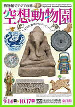 東京国立博物館「博物館でアジアの旅 空想動物園」“最強生物”グリフィンや龍・鳳凰などの作品が集結｜写真12