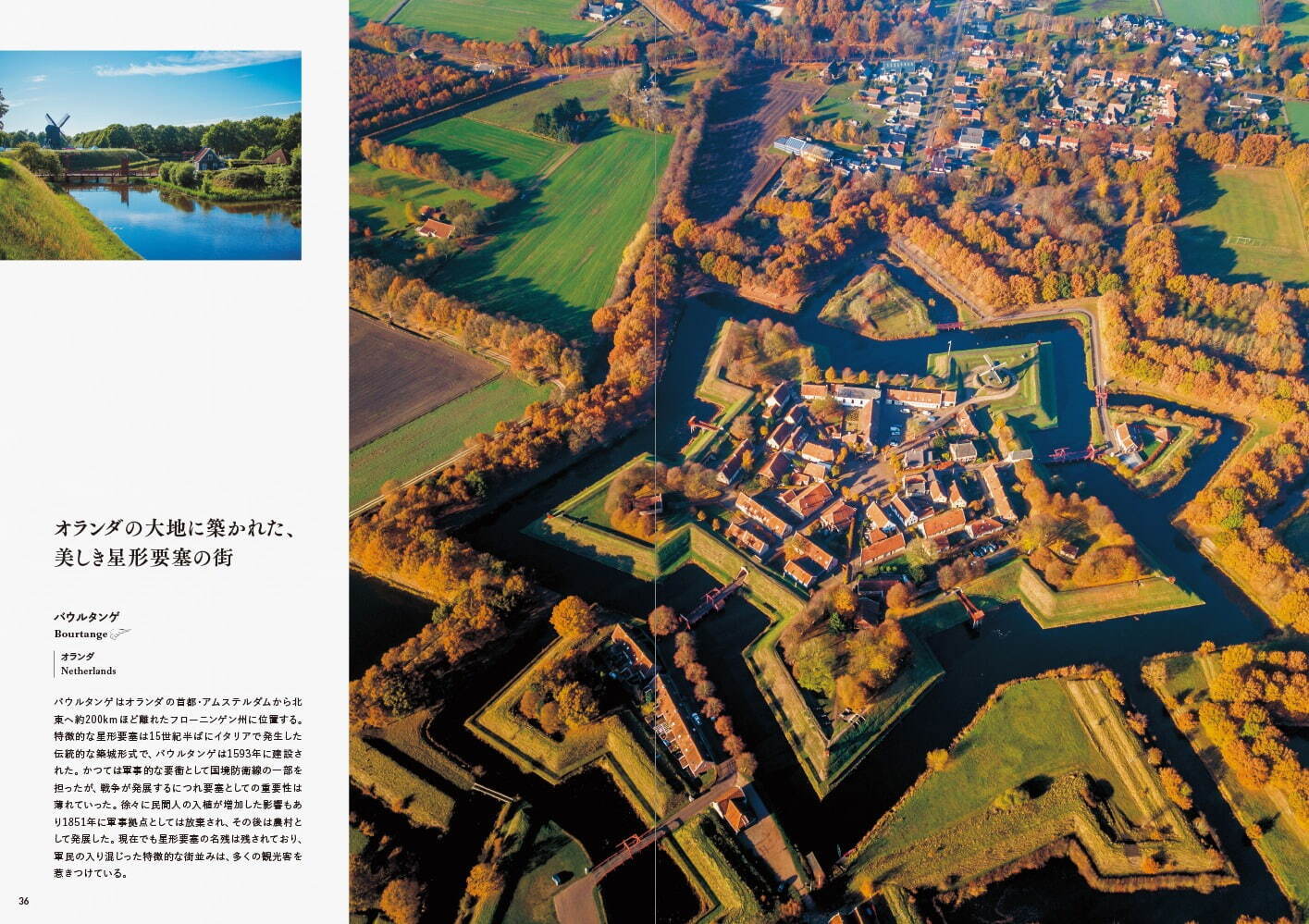 書籍『世界の不思議な街の空から』オランダ“星形要塞”や水の都・ヴェネツィアなど不思議な街を空撮｜写真1