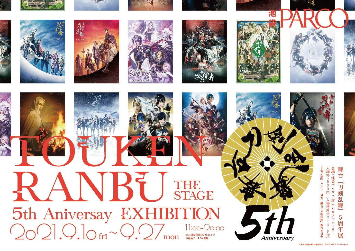 舞台『刀剣乱舞』5周年展が池袋パルコで、刀ステ衣裳や舞台セットなど展示＆オリジナルグッズも｜写真1