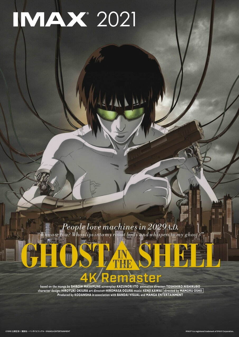 室内搬入設置無料 非売品 告知ポスター GHOST IN THE SHELL 攻殻機動隊