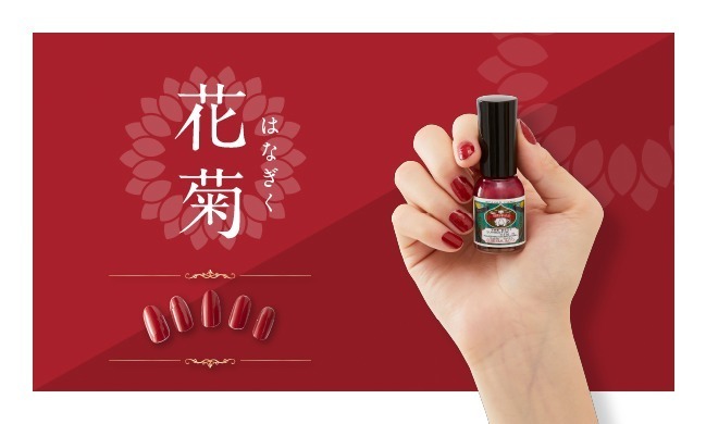 胡粉ネイル「和色シリーズ ─秋冬限定色─」花菊 10mL 1,324円