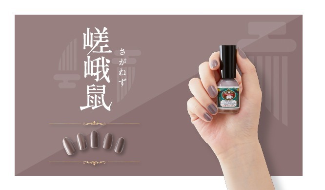 胡粉ネイル「和色シリーズ ─秋冬限定色─」嵯峨鼠 10mL 1,324円