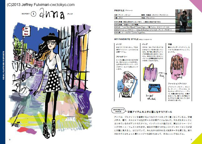 イラストエッセイ本 ジェフリー フルビマーリのnyファッション ライフ 新刊 ファッションプレス