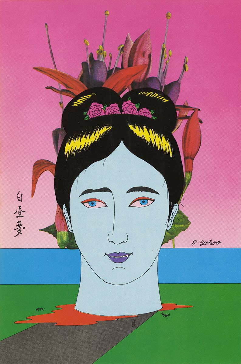 写真1/11｜企画展「横尾忠則の恐怖の館」横尾忠則現代美術館で