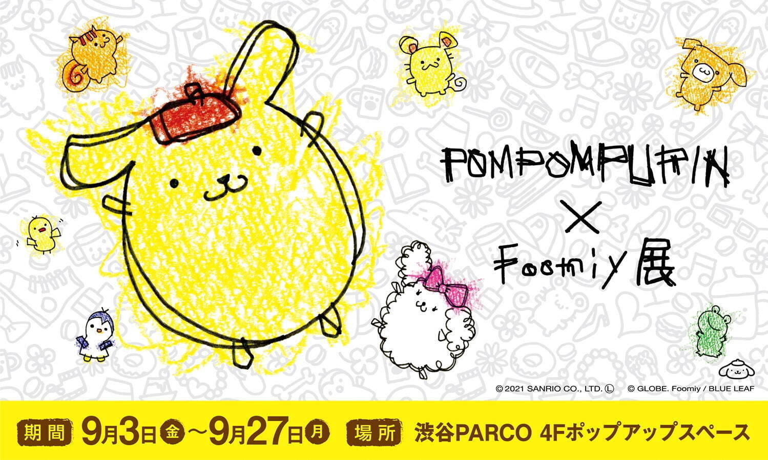 サンリオ「ポムポムプリン」期間限定ショップが渋谷パルコに、タオルやバッグなどフーミーとコラボ｜写真1