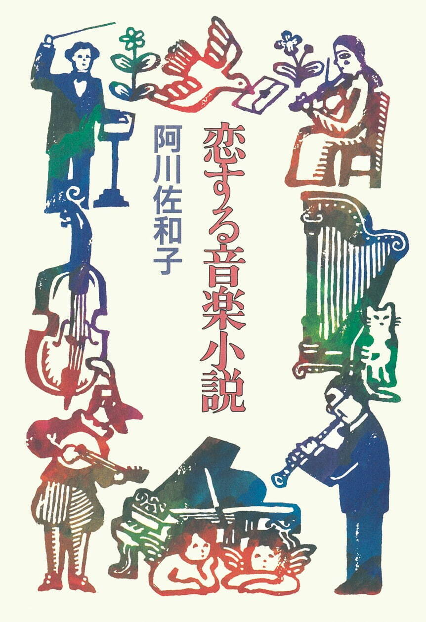 展覧会「和田誠展」東京オペラシティアートギャラリーで、『週刊文春』表紙など約2,800点｜写真32