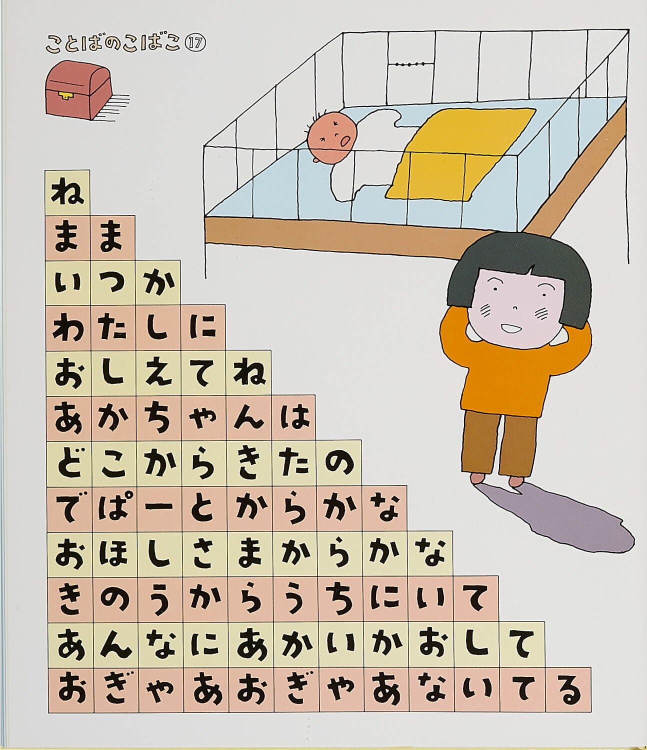 展覧会「和田誠展」東京オペラシティアートギャラリーで、『週刊文春』表紙など約2,800点｜写真8