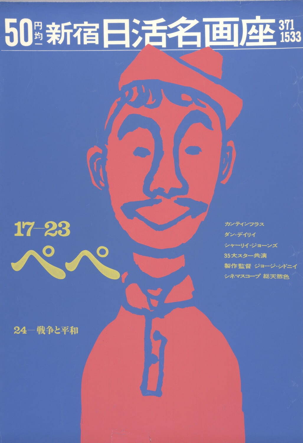 展覧会「和田誠展」東京オペラシティアートギャラリーで、『週刊文春』表紙など約2,800点｜写真26