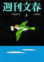 和田誠　週間文春公式レプリカ　週間文春　表紙絵 週刊文春』2000号を含む約2800点を展覧。「和田誠展」が東京