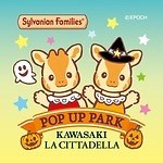 シルバニアファミリー「ハロウィン」イベントが川崎で、赤ちゃん人形付きコラボメニュー＆ジオラマ展示｜写真28