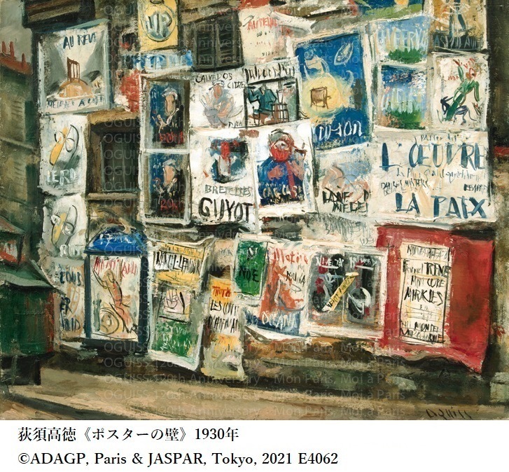 パリで活躍した画家・荻須高徳の展覧会、愛知・広島で - 街並みを描いた油彩画など展示｜写真1