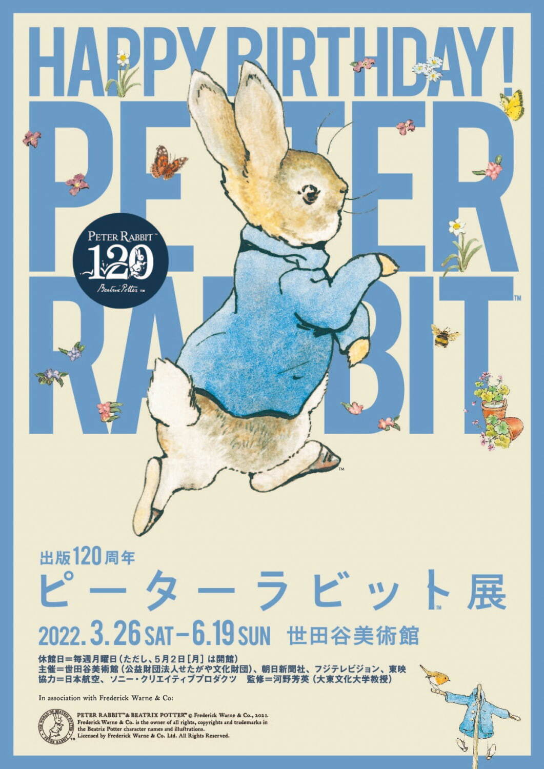 「出版120周年 ピーターラビット展」世田谷美術館で、絵本の彩色画を一挙展示＆日本初公開“絵手紙”も｜写真2