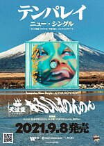 Tempalay渋谷の老舗銭湯とコラボ“サイケデリック”な館内装飾、全国サウナでうちわ配布も｜写真8