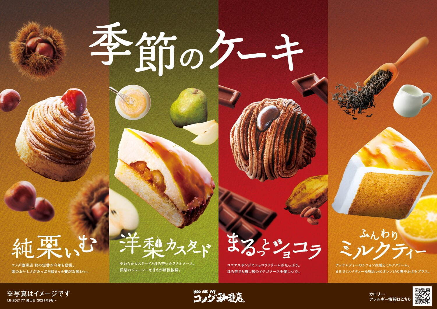 コメダ珈琲店の秋冬限定ケーキ 定番 純栗ぃむ や新作 洋梨カスタード など全4種 ファッションプレス コメダ珈琲店の秋冬限定ケーキ 定番 純栗ぃむ や新作 洋梨カスタード など全4種 ファッションプレス