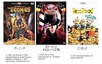 「日比谷シネマフェスティバル 2021」“入場無料”名作＆人気映画を屋外上映、『ミニオンズ』など｜写真4