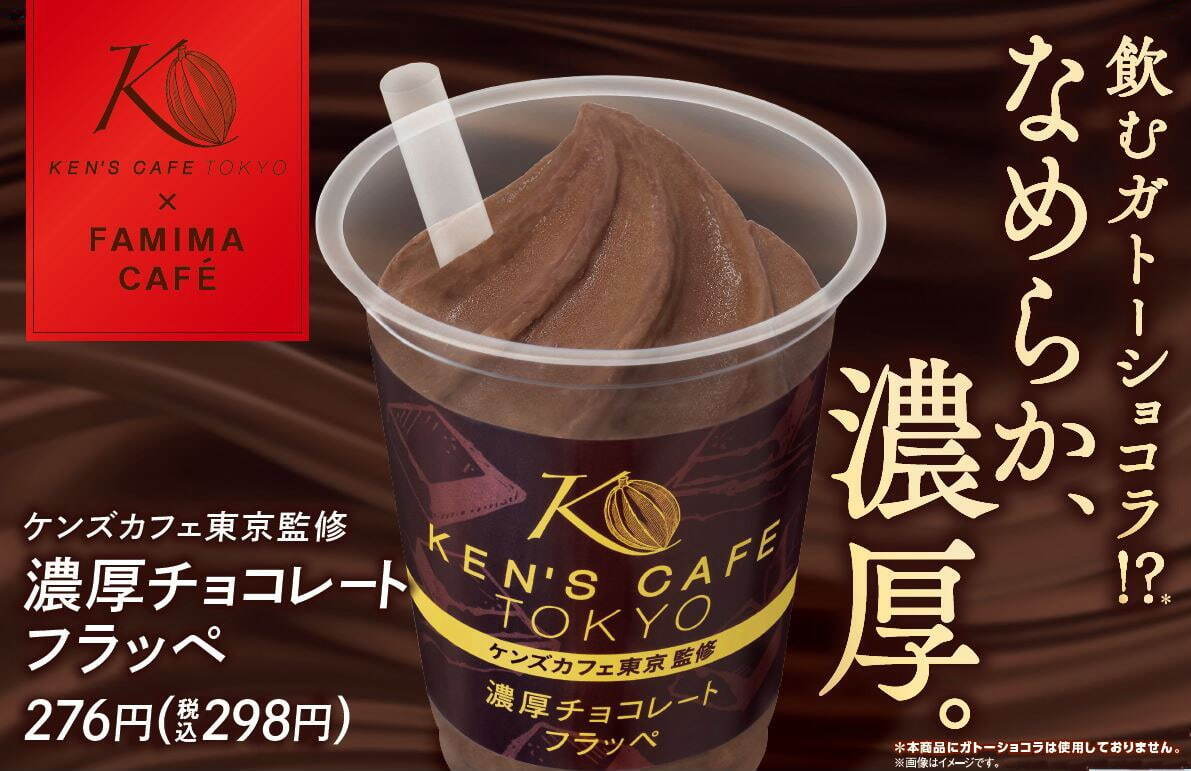 ケンズカフェ東京(KEN’S CAFE TOKYO) 濃厚チョコレートフラッペ｜写真2