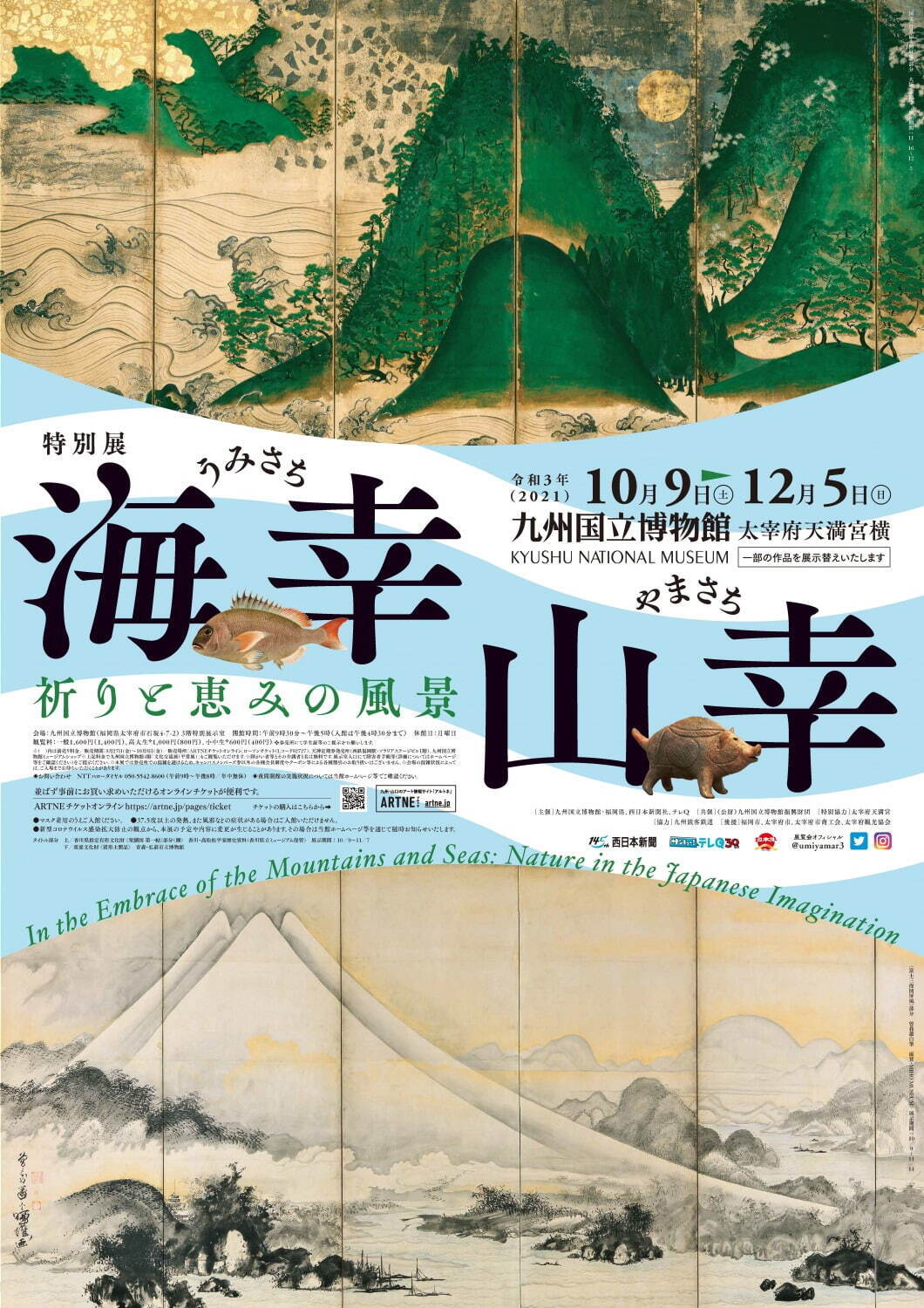 特別展「海幸山幸 －祈りと恵みの風景－」九州国立博物館で、海や山にまつわる国宝・重要文化財など96件｜写真23