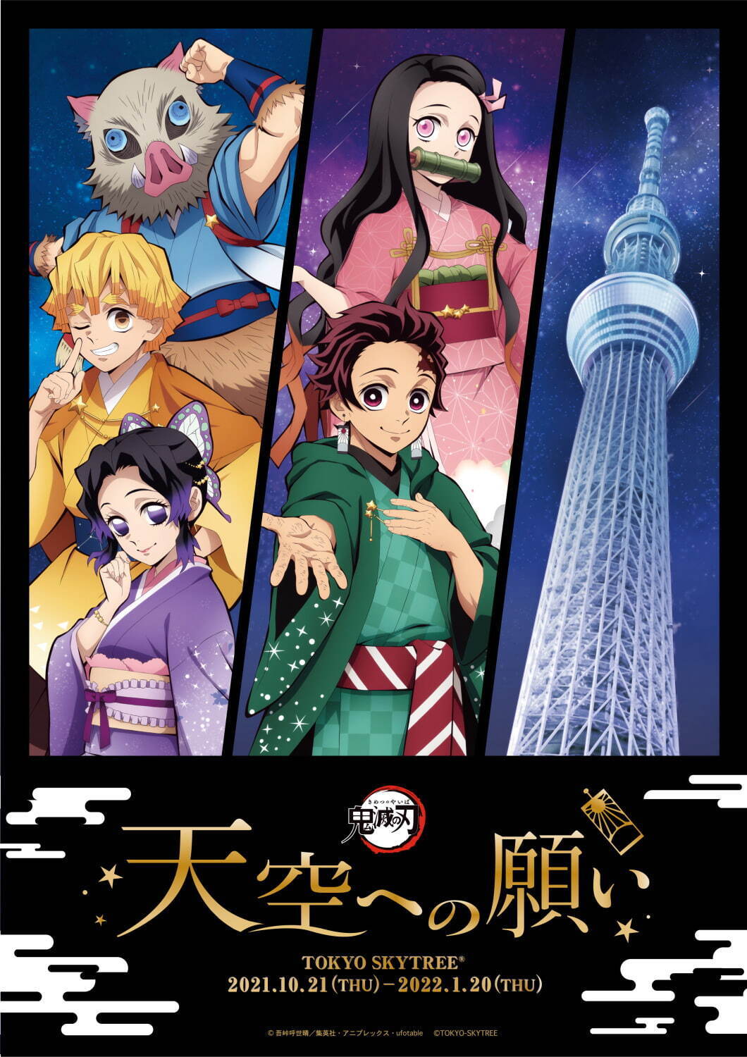 東京スカイツリー×アニメ「鬼滅の刃」炭治郎の限定グッズや禰豆子の撮影スポット、特別ライティングも｜写真56