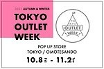 アズール バイ マウジー(AZUL by moussy), フィグ＆ヴァイパー(FIG & VIPER), ラグア ジェム(LAGUA GEM), フィント(F i.n.t), マウジー(MOUSSY), リエンダ(rienda), ロデオクラウンズワイドボウル(RODEO CROWNS WIDE BOWL), シェルター(SHEL'TTER), スライ(SLY), スパイラルガール(SPIRALGIRL), アンドクチュール(And Couture), コーエン(coen), ロペピクニック(ROPÉ PICNIC), ビス(ViS), エゴイスト(EGOIST), エモダ(EMODA), ラグナムーン(LAGUNAMOON), マーキュリーデュオ(MERCURYDUO), ムルーア(MURUA), ティティー・アンド・コー(titty&Co.), アングリッド(Ungrid), クラネ(CLANE), エディフィス(EDIFICE), ジャーナル スタンダード(JOURNAL STANDARD), スピック＆スパン(Spick ＆Span), アイスウォッチ(Ice-Watch), ベーセーストック(B.C STOCK) トウキョウ アウトレット ウィーク｜写真1