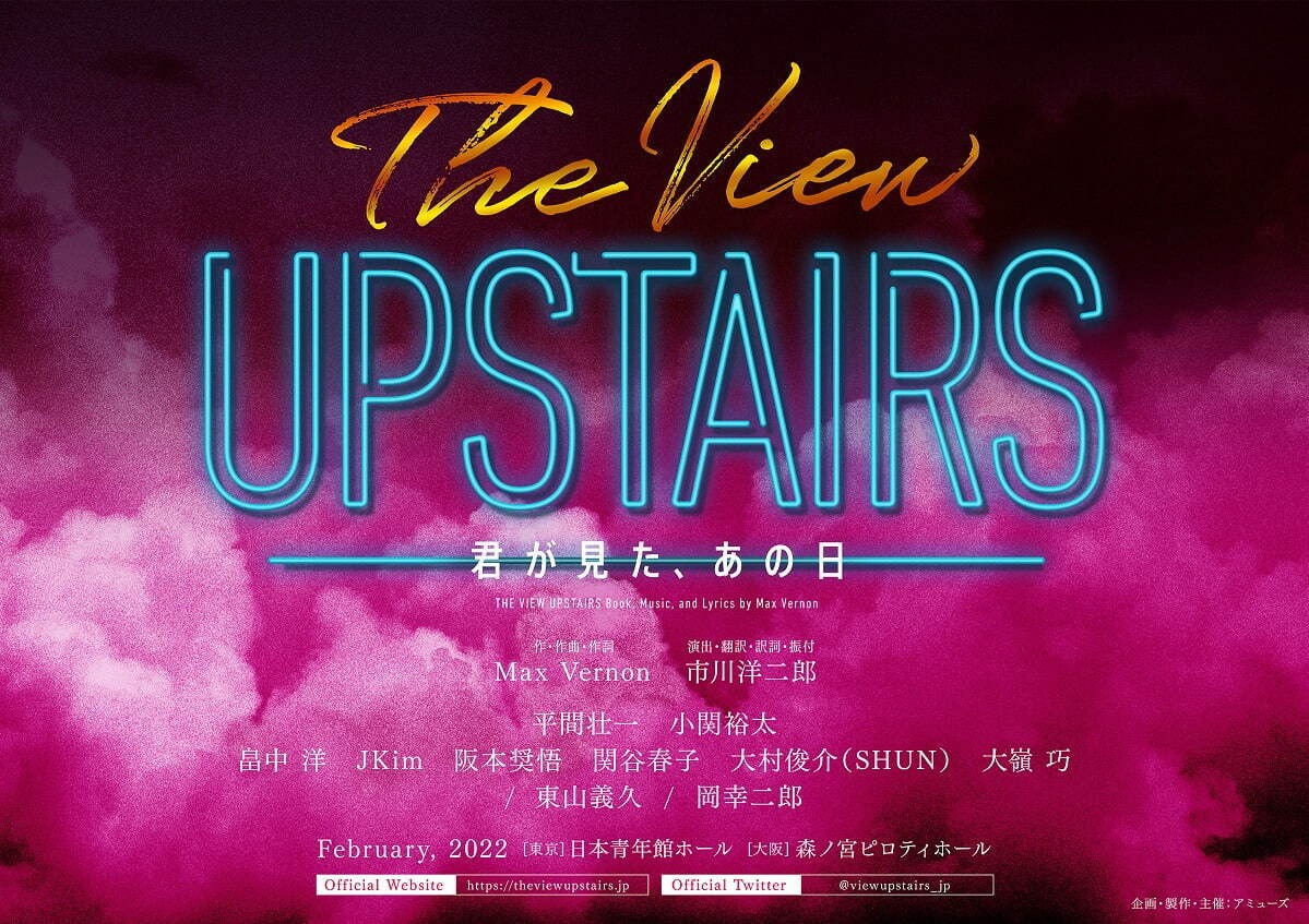 ミュージカル『The View UpStairs』平間壮一＆小関裕太が恋に落ちる儚い物語、東京・大阪で｜写真2