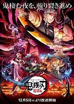 盤質A　numbered 鬼滅の刃 遊郭編 残響散歌 / 朝が来る Aimer Aimer 遊郭編 / 残響散歌 朝が来る 鬼滅の刃 盤質A　numbered
