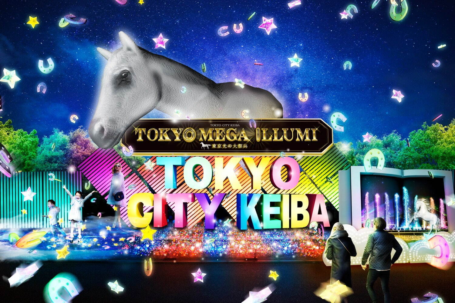 大井競馬場の巨大イルミネーション「東京メガイルミ2021-2022」ネイキッドコラボ演出や光彩の大滝｜写真2