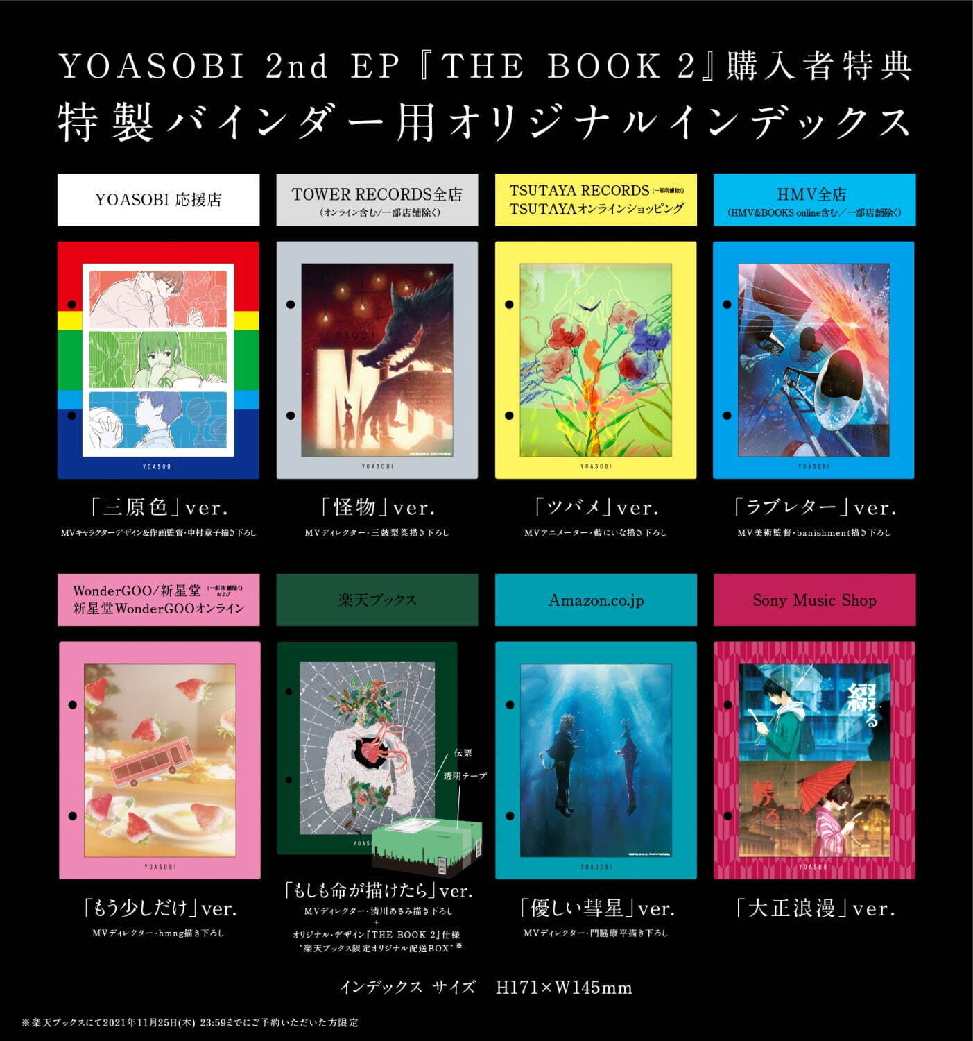 YOASOBIの新作CD『THE BOOK 2』「怪物」「三原色」「大正浪漫」など全8