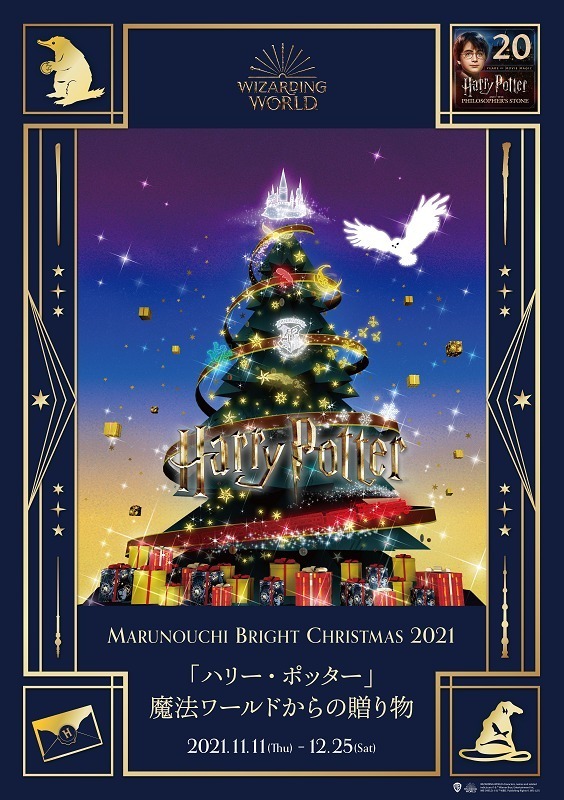 写真25 25 ハリー ポッター クリスマスツリーが丸の内に 映画の名シーン を再現したライティングショー ファッションプレス