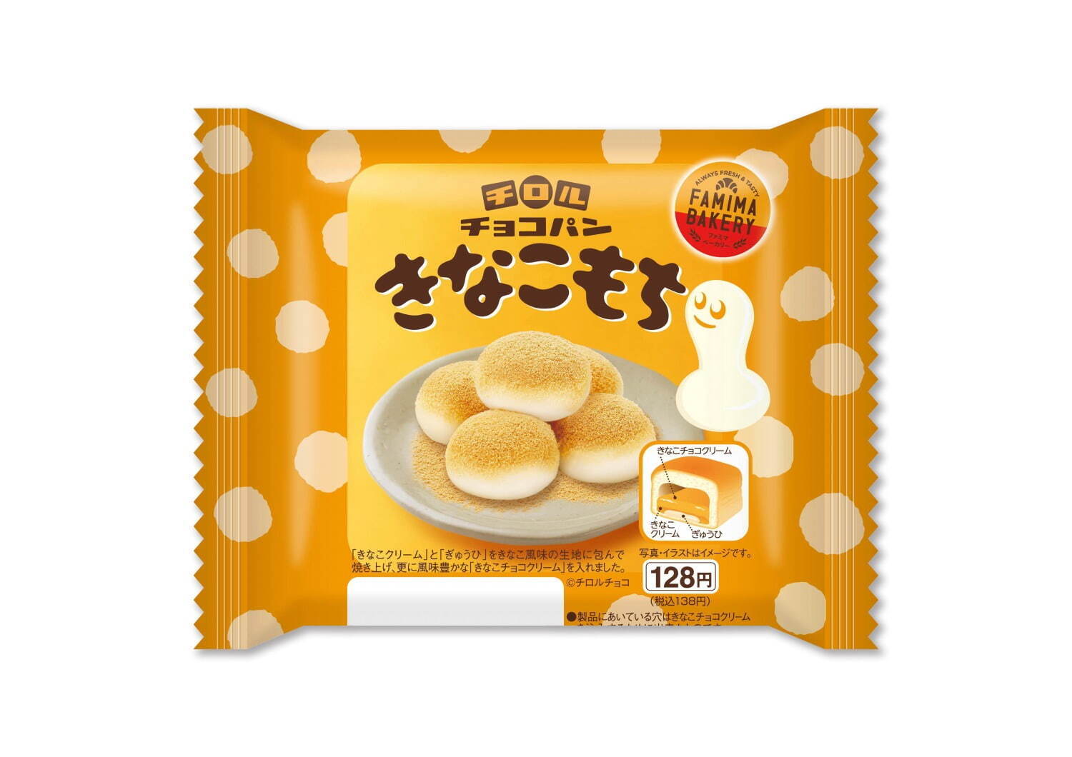 「チロルチョコパン(きなこもち)」138円