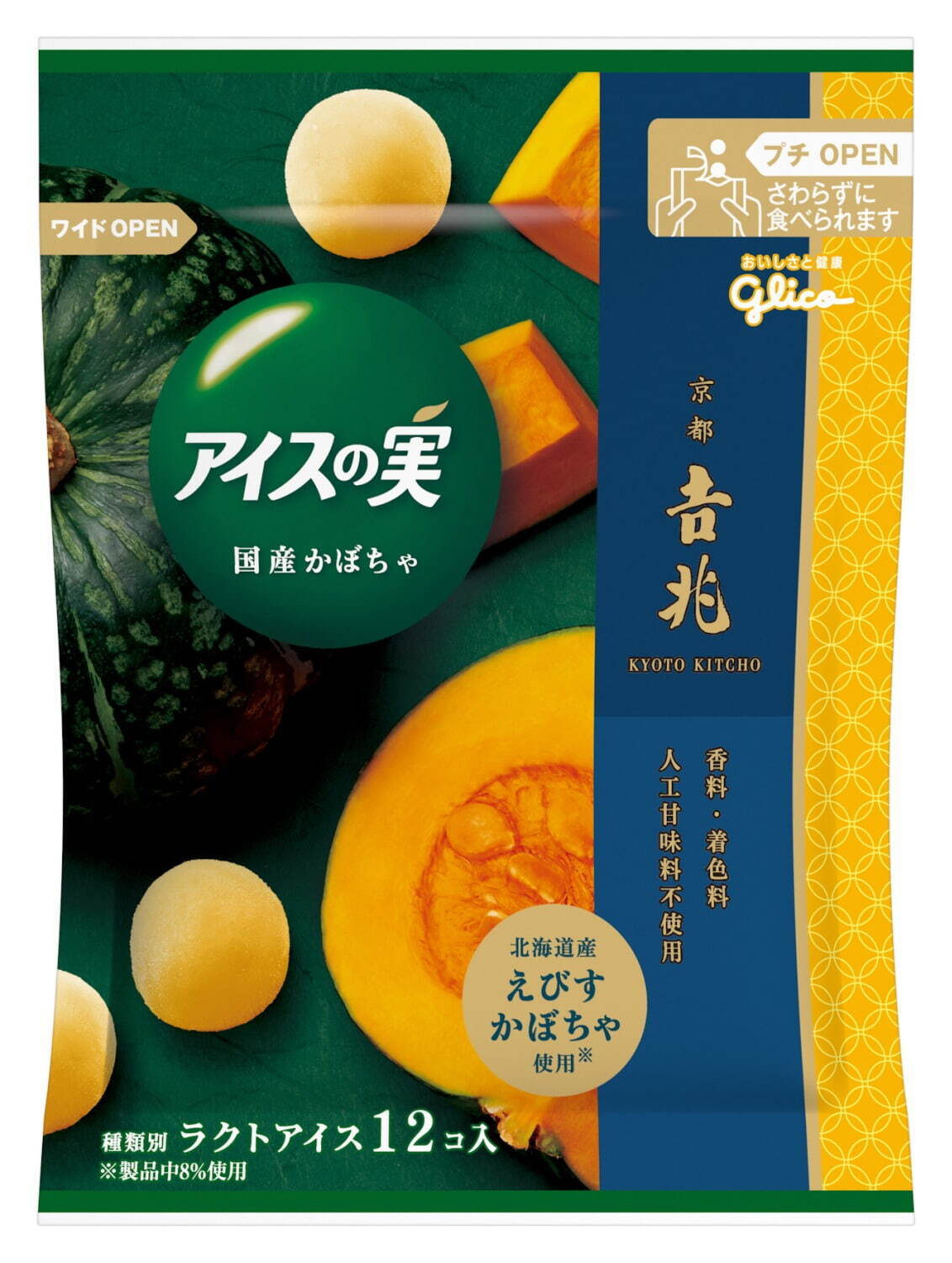 江崎グリコ「アイスの実＜国産野菜シリーズ＞」が全国発売、野菜本来の味わいを楽しめる全3種｜写真3