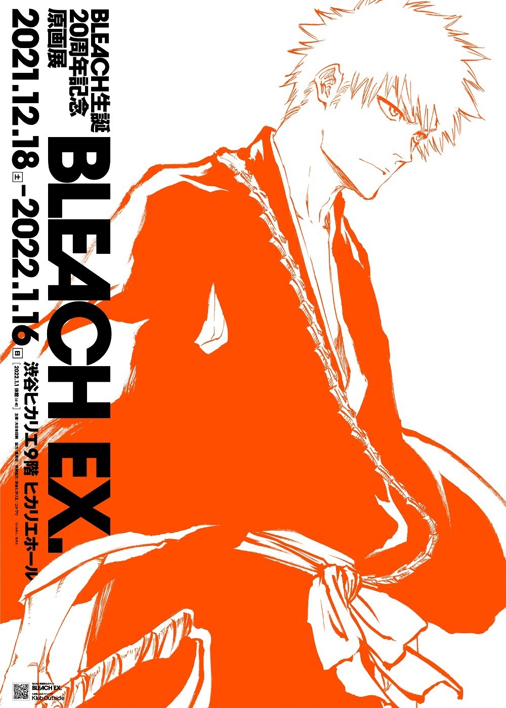 BLEACH 原画展　複製原画　黒崎一護　朽木ルキア