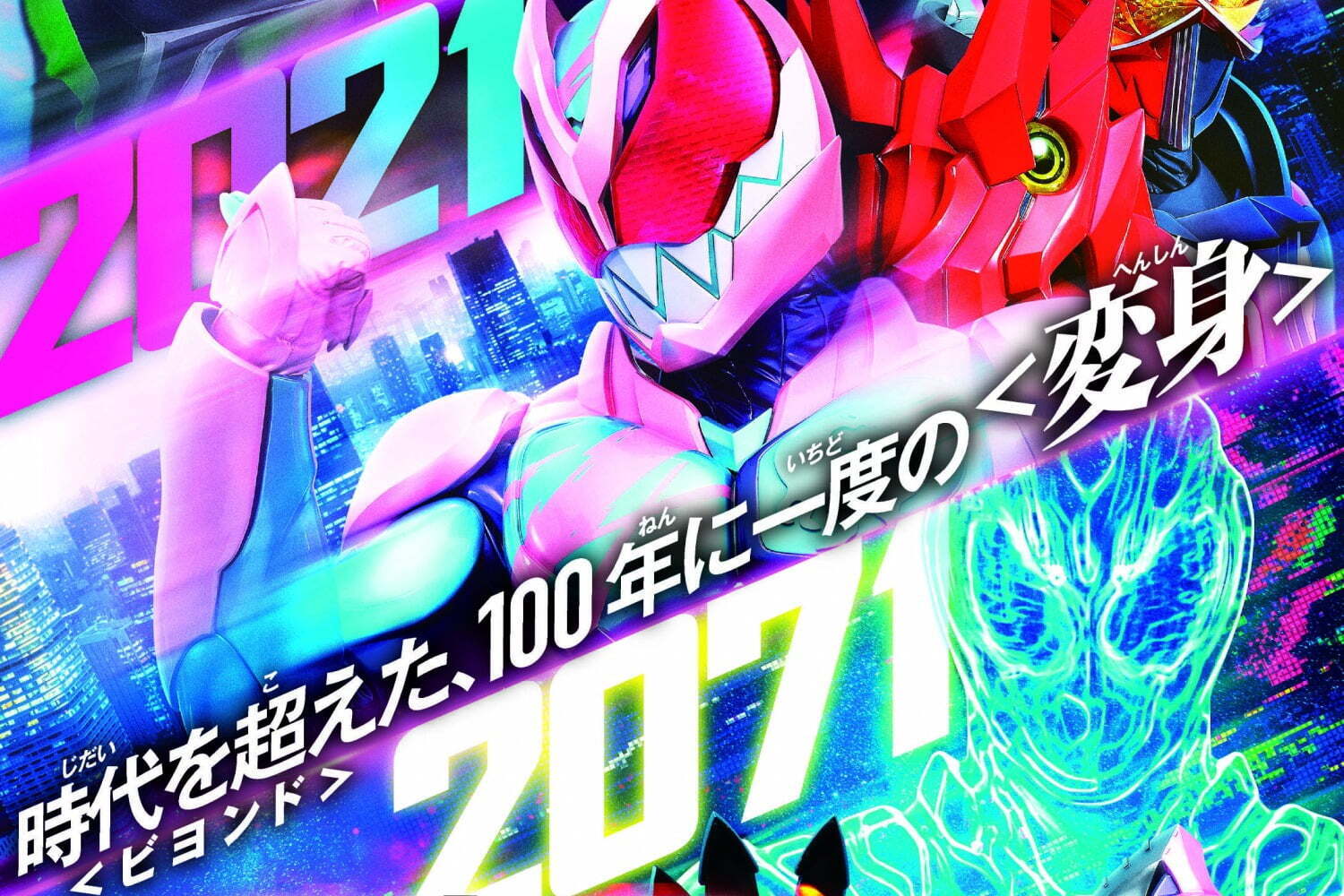  映画『仮面ライダー ビヨンド・ジェネレーションズ』 未来から2071年の仮面ライダーが登場？！
