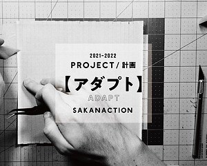 yuna　サカナクション/アダプト、さよエモ、documentaly yuna サカナクション/アダプト、さよエモ、documentaly