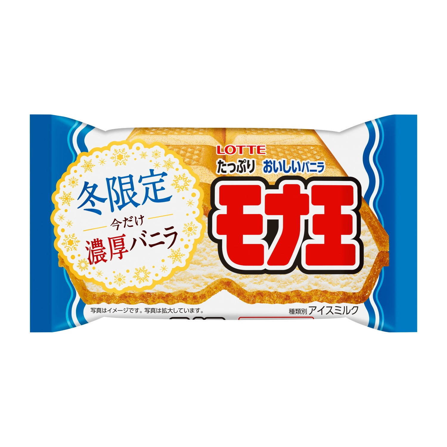 ロッテ モナ王 に新作 モナ王 レアチーズケーキ 冬限定 濃厚感upのバニラ 宇治抹茶も ファッションプレス
