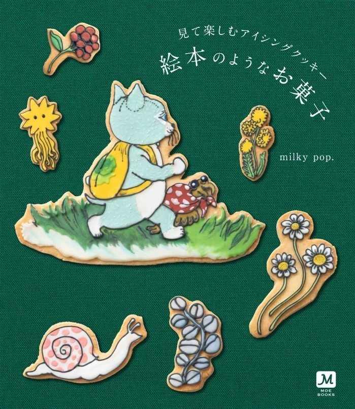 “スイーツでできた”絵本のような書籍『見て楽しむアイシングクッキー 絵本のようなお菓子』｜写真4