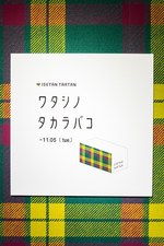伊勢丹のタータン柄がリニューアル - ミナペルホネン、マッキントッシュとの限定コラボアイテムも｜写真17