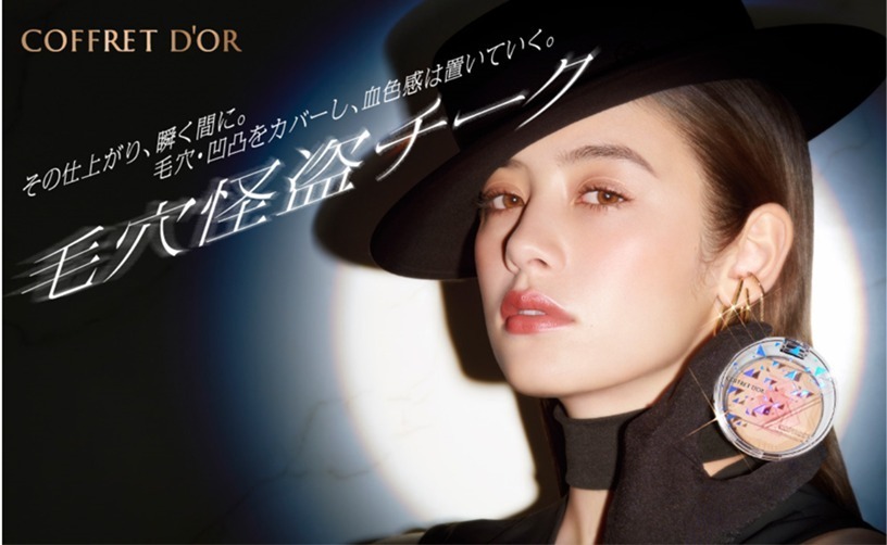 コフレドール(COFFRET D'OR) 毛穴怪盗チーク｜写真4