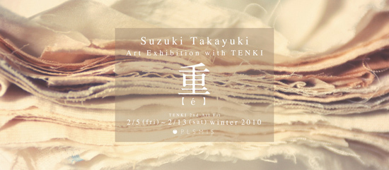 Art Exhibition with TENKI 第二回のテーマは「重　【é】」 ‐ 2月6日から開催 コピー