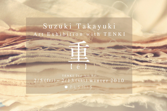 Art Exhibition with TENKI 第二回のテーマは「重　【é】」 ‐ 2月6日から開催