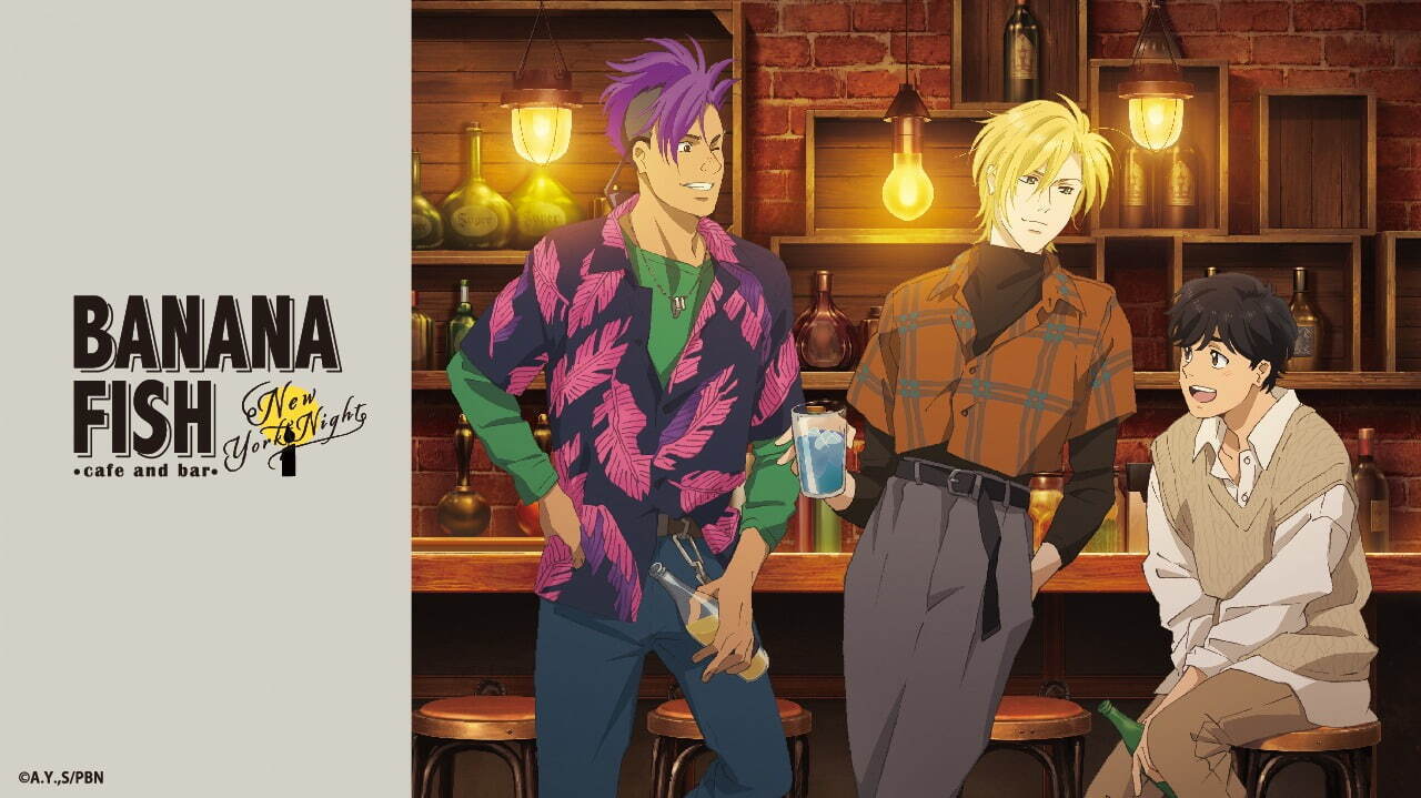 BANANA FISHカフェ & バー 新宿にて10/5-12/2 コラボカフェ開催!!
