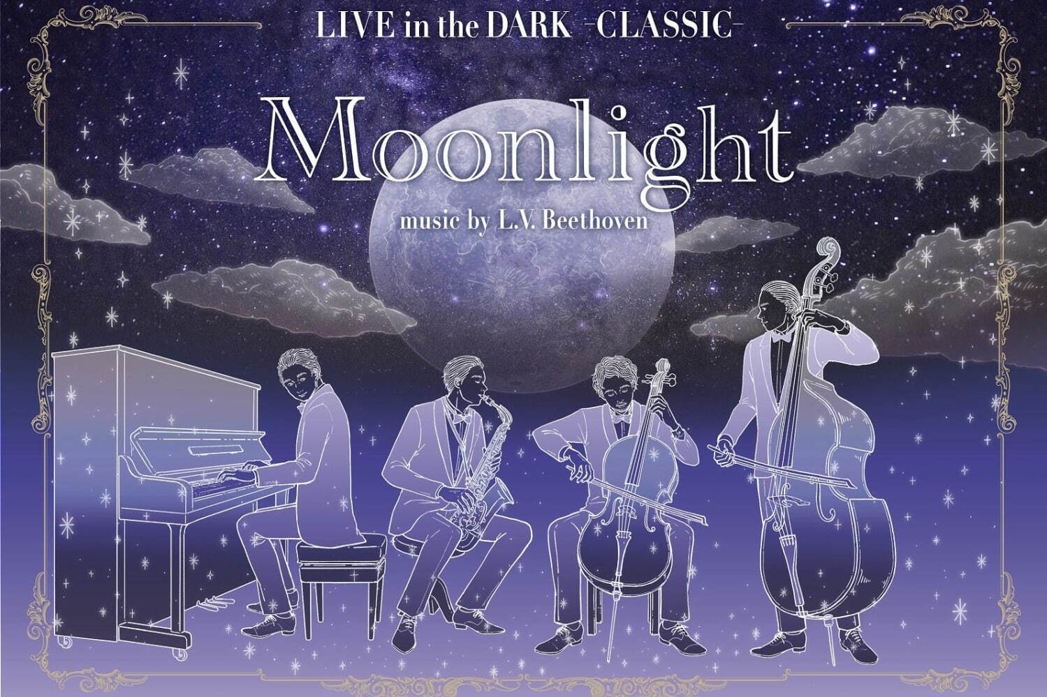 クラシック音楽｜有楽町「プラネタリア TOKYO」星空と共にベートーヴェン名曲の生演奏を楽しむ新プログラム