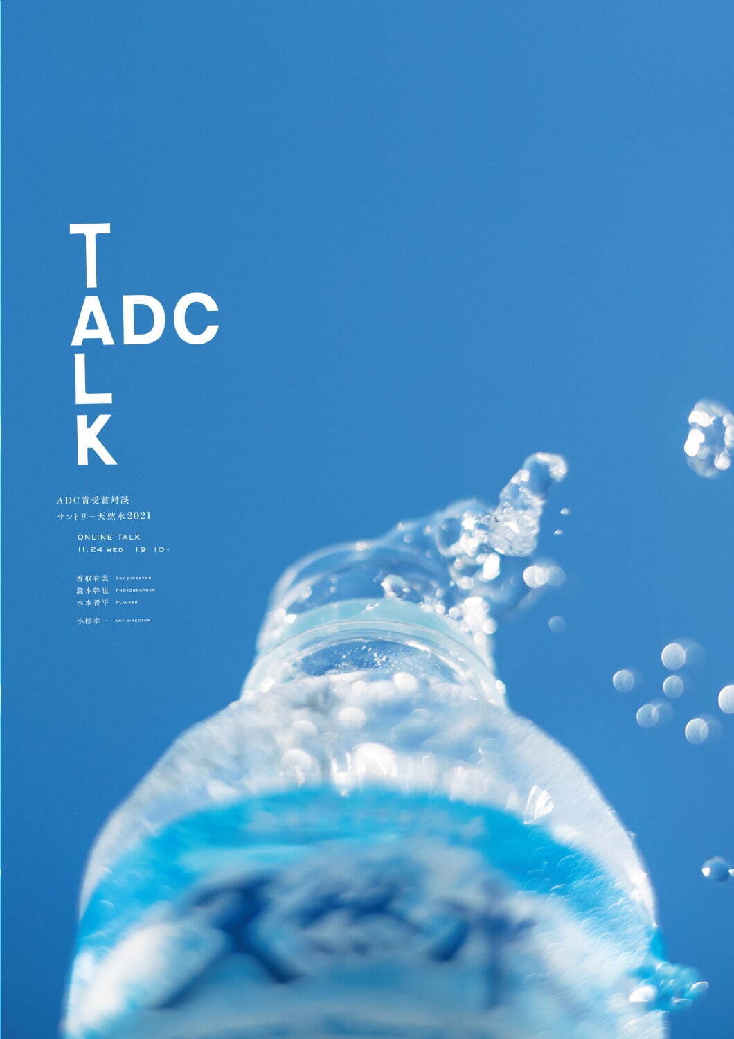 日本の広告・グラフィックデザイン“最前線”ADC展が銀座で、TVCMやポスターなど約200点｜写真44