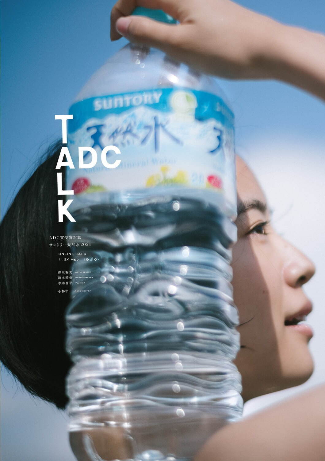 日本の広告・グラフィックデザイン“最前線”ADC展が銀座で、TVCMやポスターなど約200点｜写真43