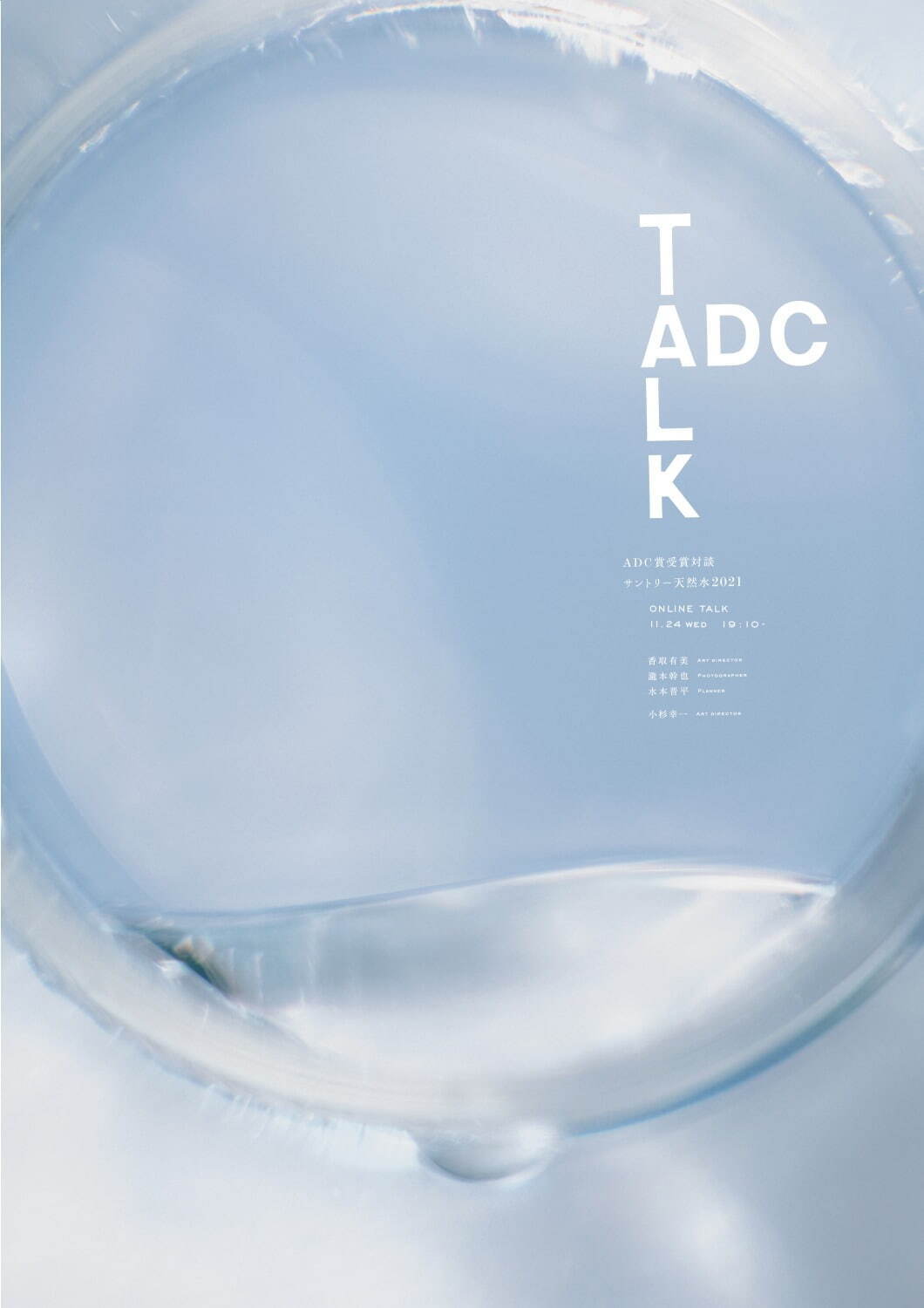 日本の広告・グラフィックデザイン“最前線”ADC展が銀座で、TVCMやポスターなど約200点｜写真45