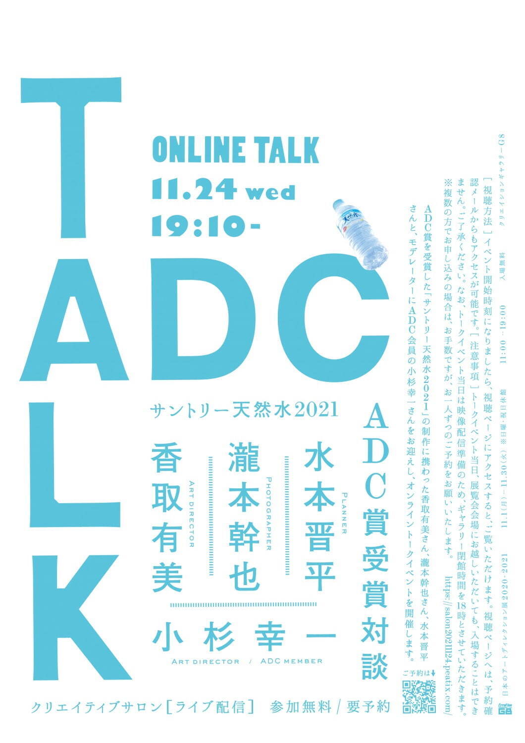 日本の広告・グラフィックデザイン“最前線”ADC展が銀座で、TVCMやポスターなど約200点｜写真42