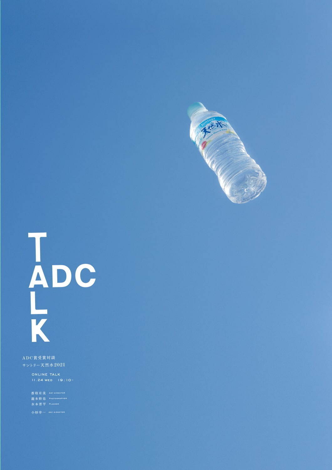 日本の広告・グラフィックデザイン“最前線”ADC展が銀座で、TVCMやポスターなど約200点｜写真48