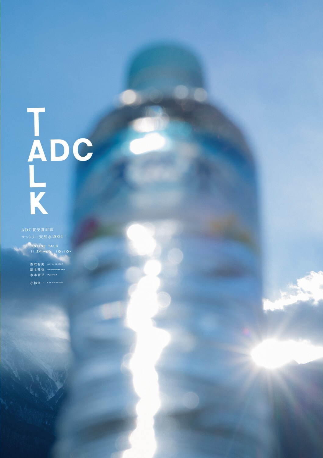 日本の広告・グラフィックデザイン“最前線”ADC展が銀座で、TVCMやポスターなど約200点｜写真46
