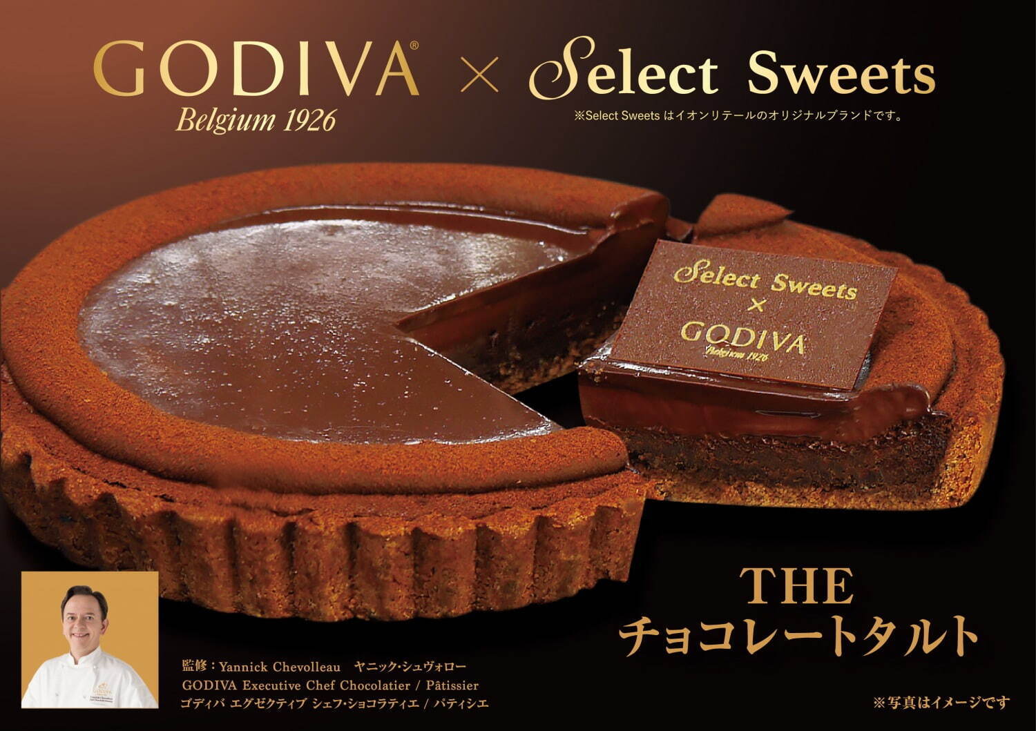 ゴディバ監修のチョコレートタルトが全国のイオンで、濃厚チョコガナッシュなど贅沢3層仕立て｜写真1