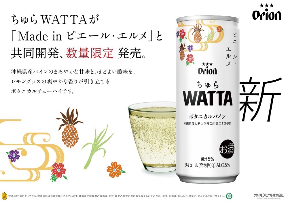 Made in ピエール・エルメ(Made in PIERRE HERMÉ) ちゅらWATTA ボタニカルパイン｜写真2