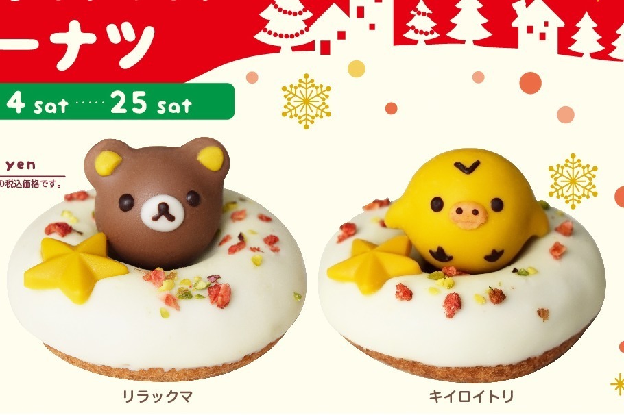 リラックマがドーナツに クリスマスの街 を表現したスター付きドーナツが フロレスタから ファッションプレス